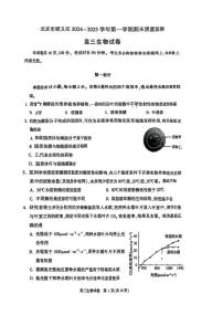 北京市顺义区2024-2025学年高三上学期期末生物试题