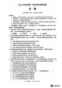 廣西玉林市2024-2025學(xué)年高一上學(xué)期期末教學(xué)質(zhì)量檢測(cè)生物試卷