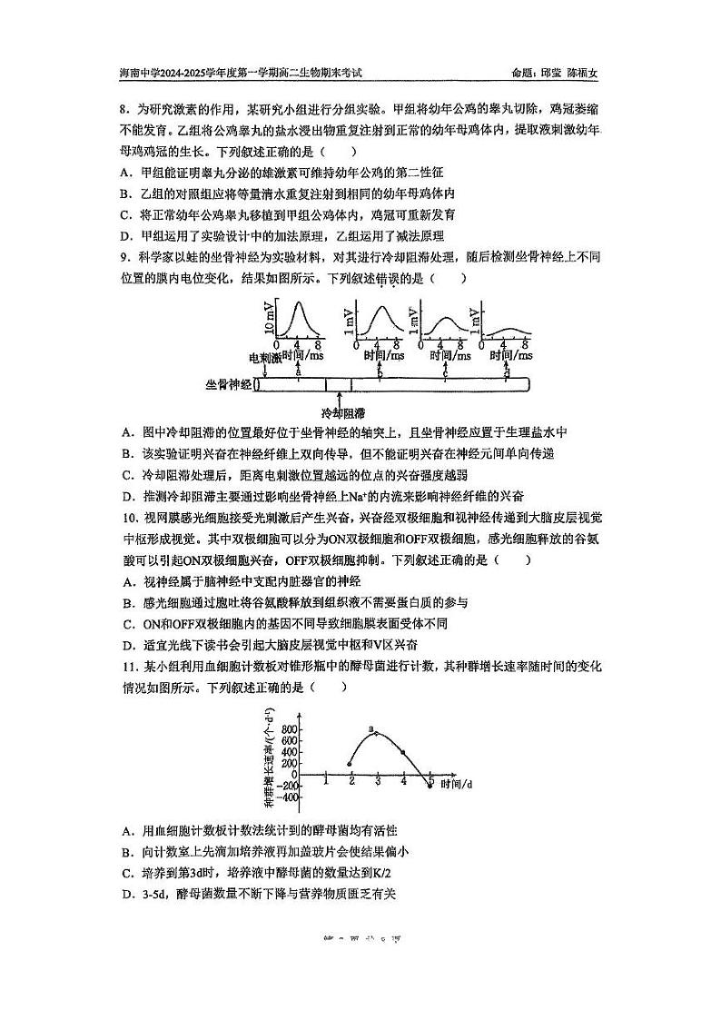 海南省海口市琼山区海南中学2024-2025学年高二上学期1月期末生物试题第3页