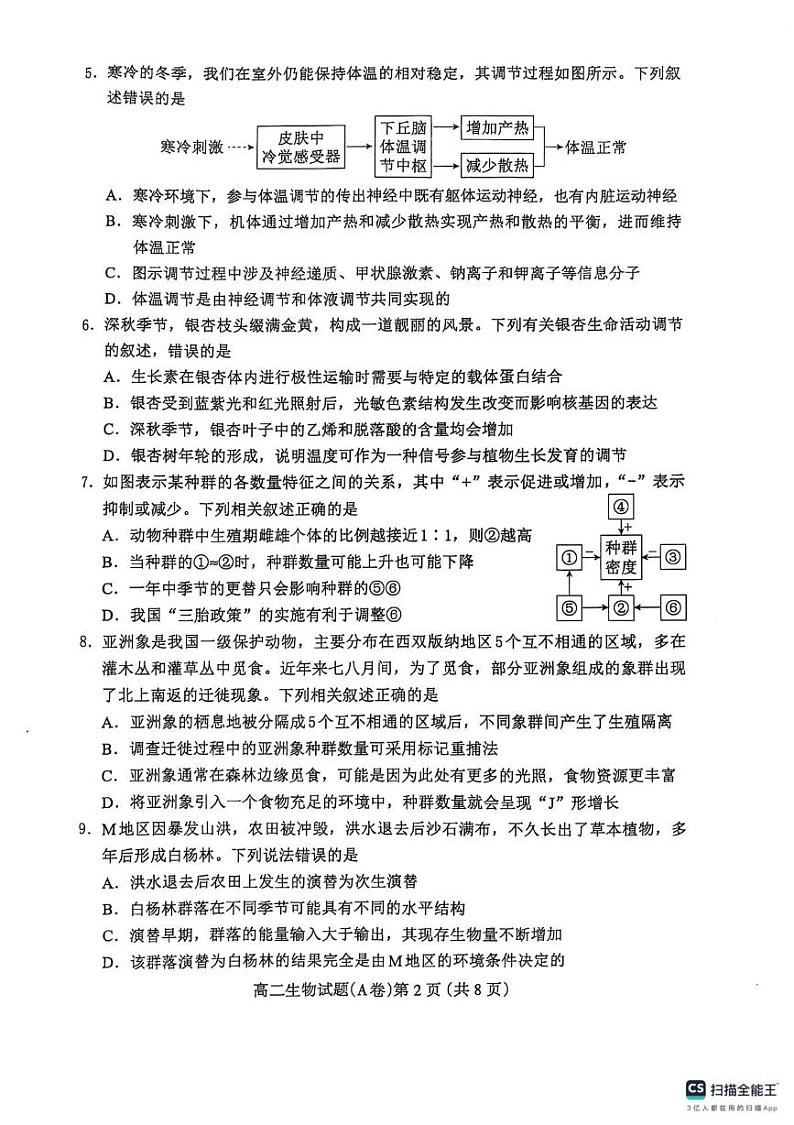 河北省保定市2024-2025学年高二上学期期末生物试题(A卷)第2页