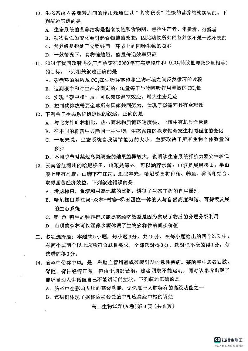 河北省保定市2024-2025学年高二上学期期末生物试题(A卷)第3页