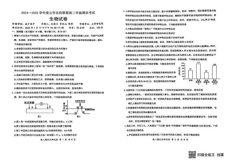 湖北云学名校联盟2024-2025学年高二上学期期末考试生物试题第1页