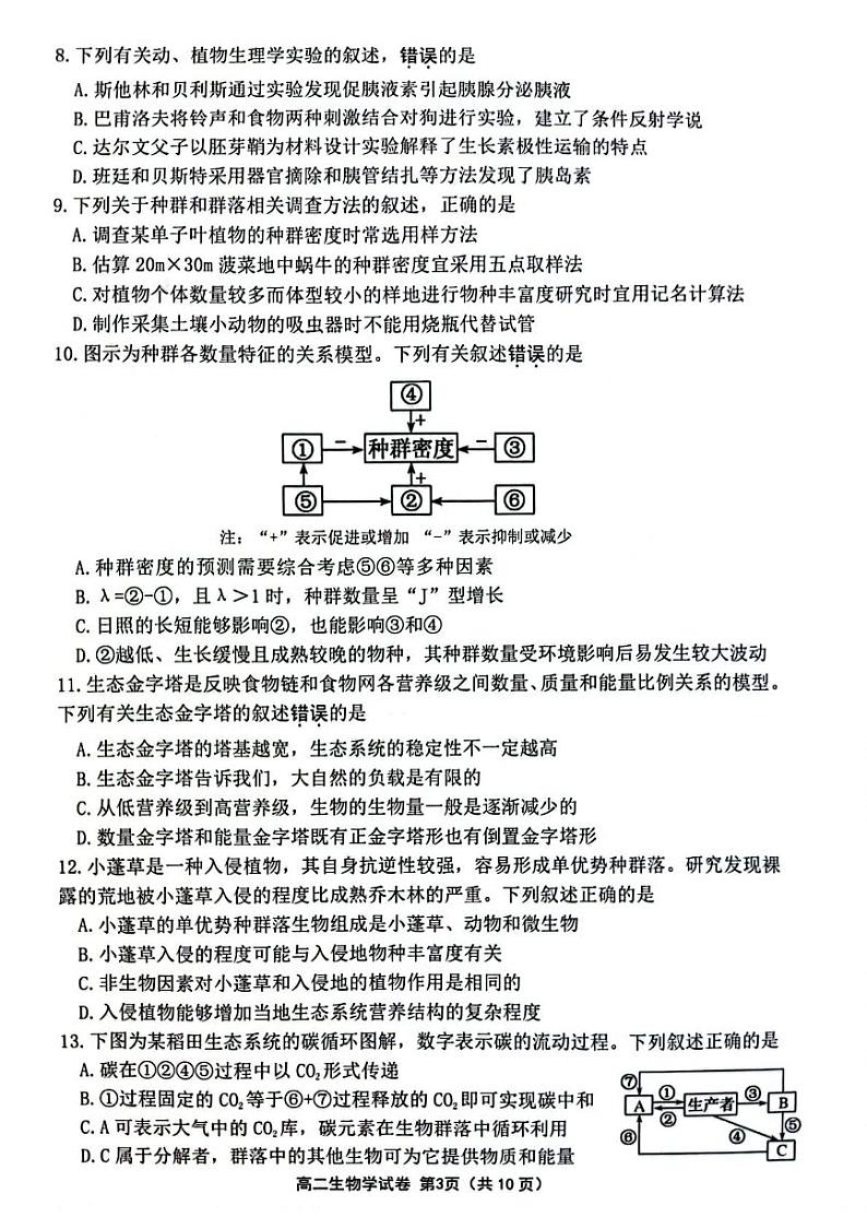 江苏省连云港市2024-2025学年高二上学期期末调研考试生物试题第3页
