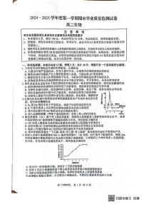 江苏省南通市2024-2025学年高二上学期1月期末考试生物试题