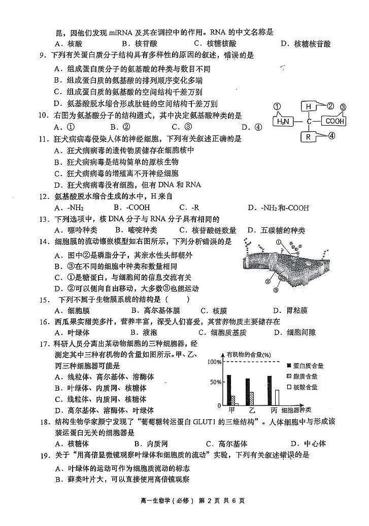 江苏省南通市如皋市2024-2025学年高一上学期期末生物试卷(必修)第2页