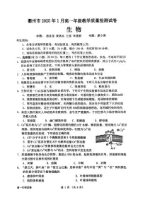 浙江省衢州市2024-2025学年高一上学期期末教学质量检测生物试卷