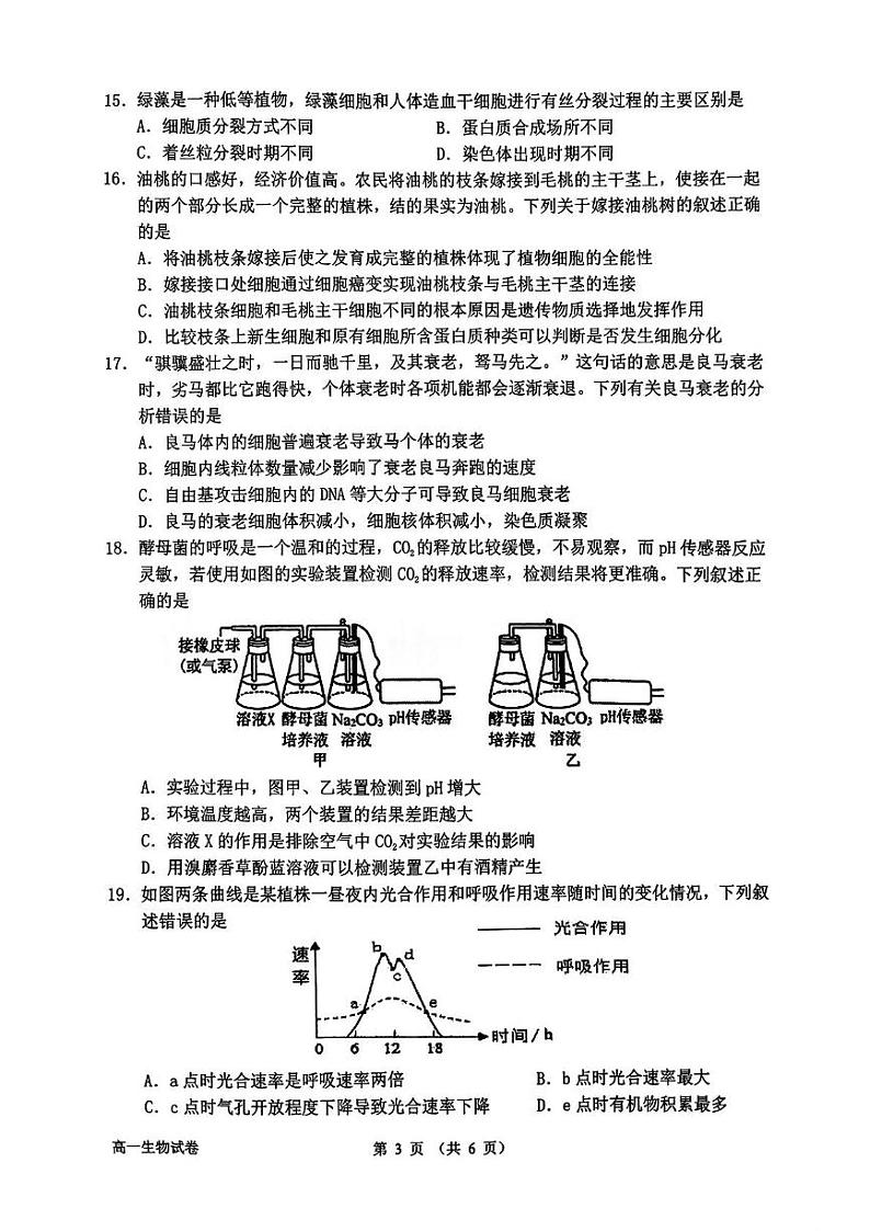 浙江省衢州市2024-2025学年高一上学期期末教学质量检测生物试卷第3页