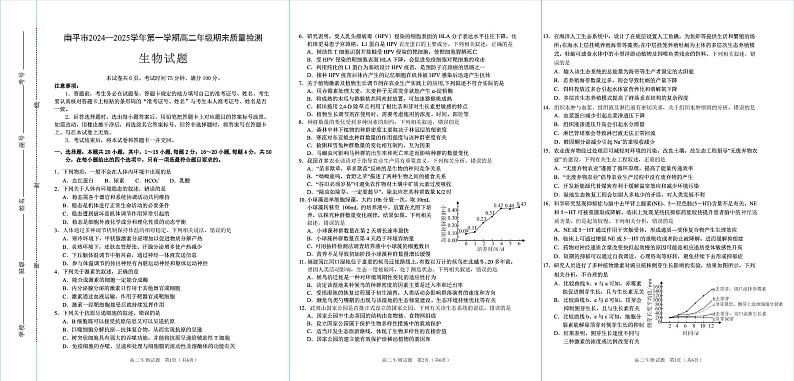 2024-2025第一学期福建省南平市高二生物期末试卷 高二生物试题第1页