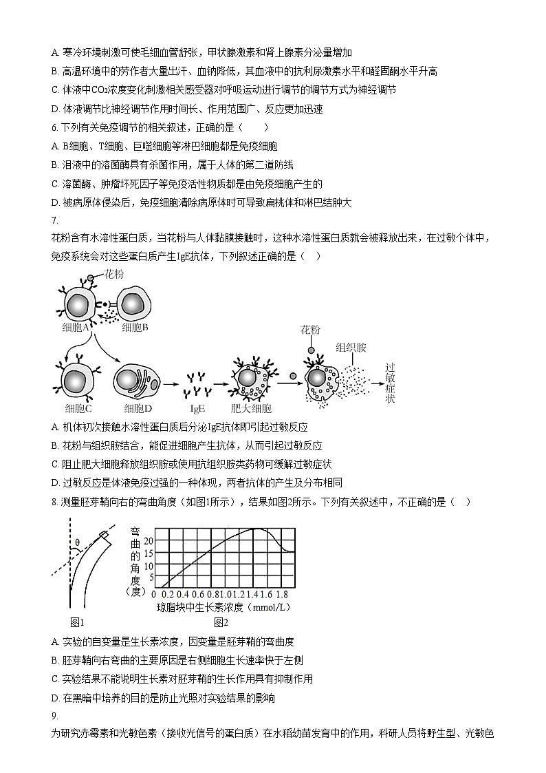 吉林省八校联考2024-2025学年高二上学期1月期末生物试题 Word版无答案第2页