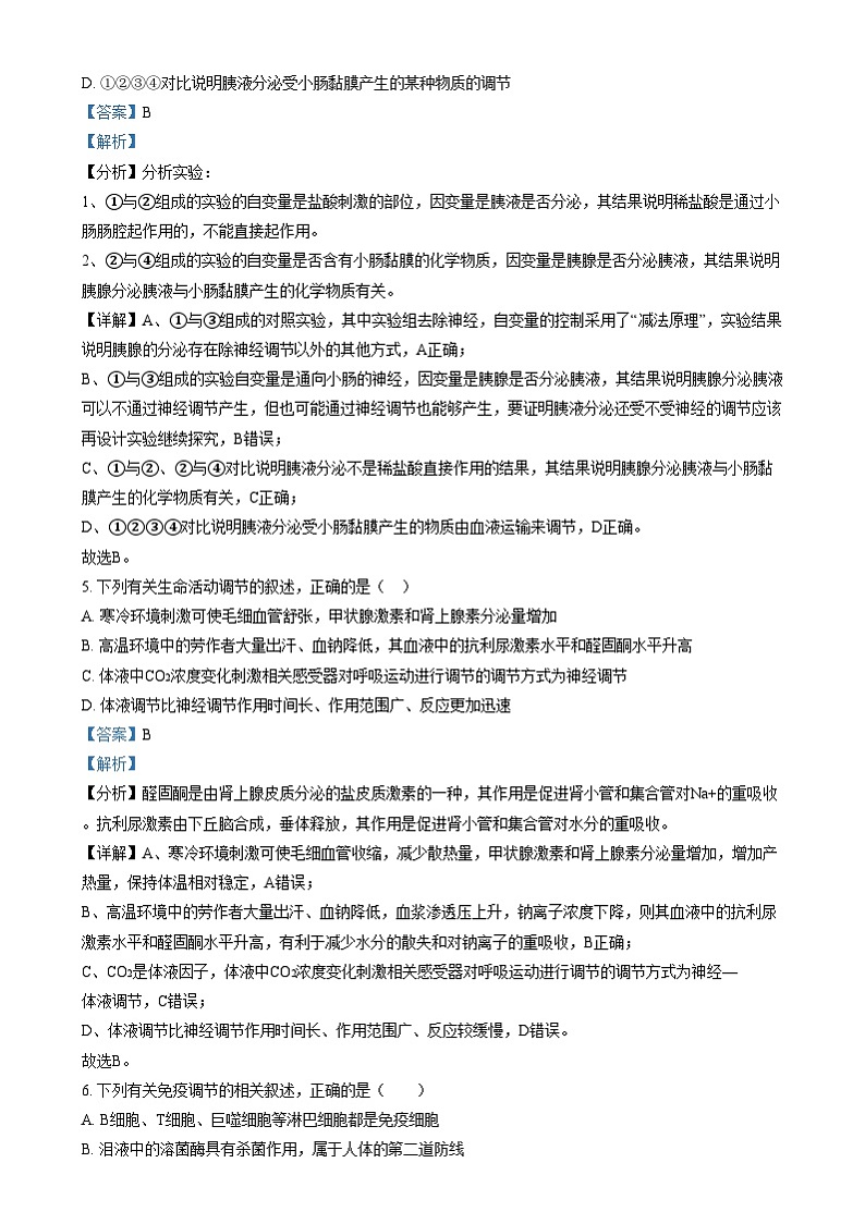 吉林省八校联考2024-2025学年高二上学期1月期末生物试题 Word版含解析第3页