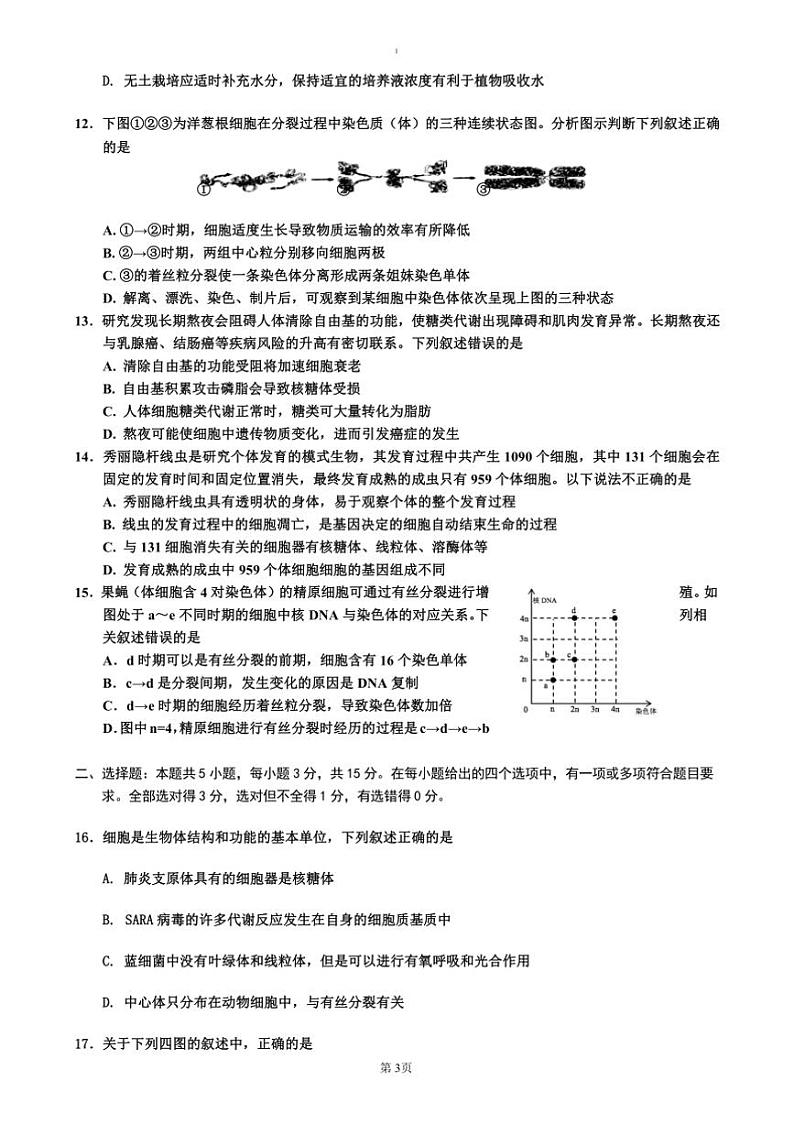2024~2025学年吉林省吉林市普通中学高一上期末考试生物试卷(含答案)第3页
