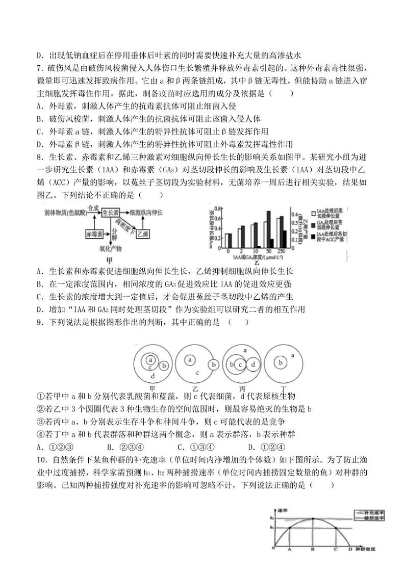 2024~2025学年山东省菏泽市曹县第一中学高二上期末模拟生物试卷(含答案)第3页