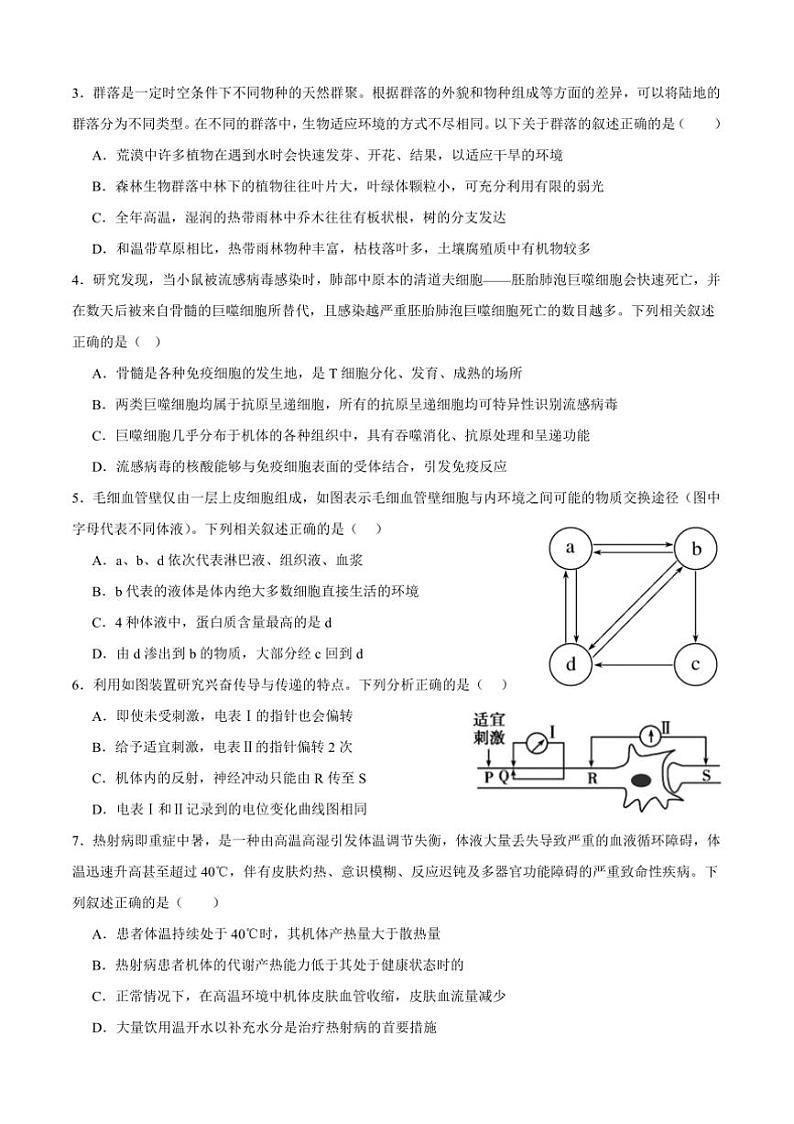 2024~2025学年四川省泸州市老窖天府中学高二上1月期末生物试卷(含答案)第2页