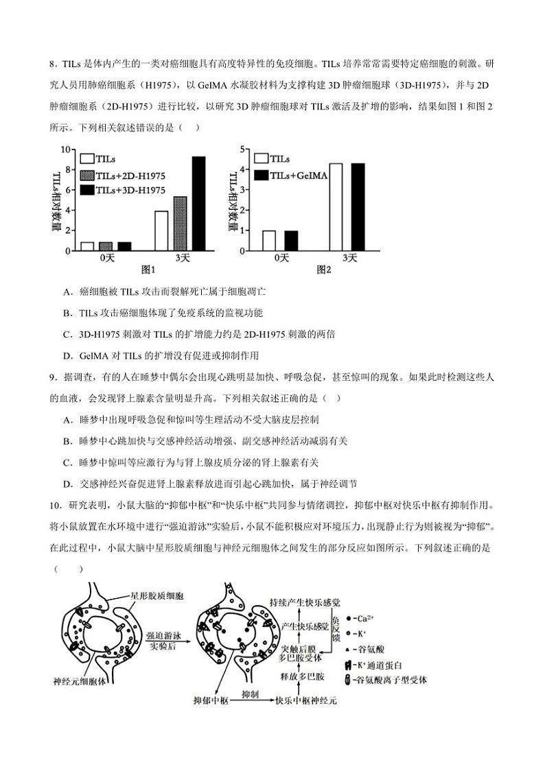 2024~2025学年四川省泸州市老窖天府中学高二上1月期末生物试卷(含答案)第3页