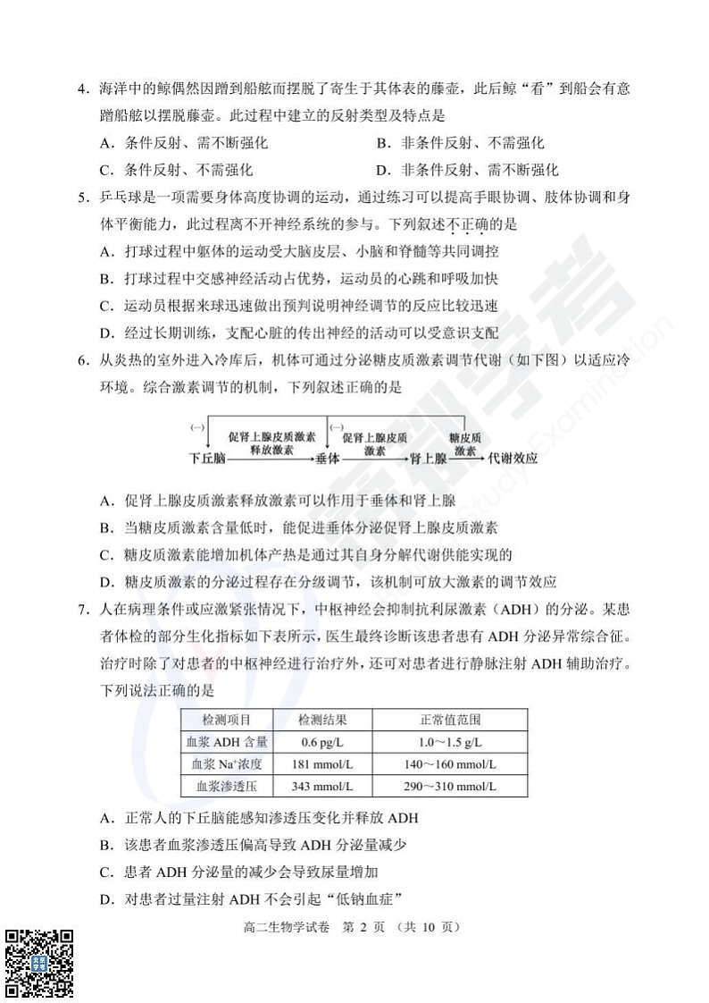2025北京石景山高二上学期期末生物试卷和参考答案第2页