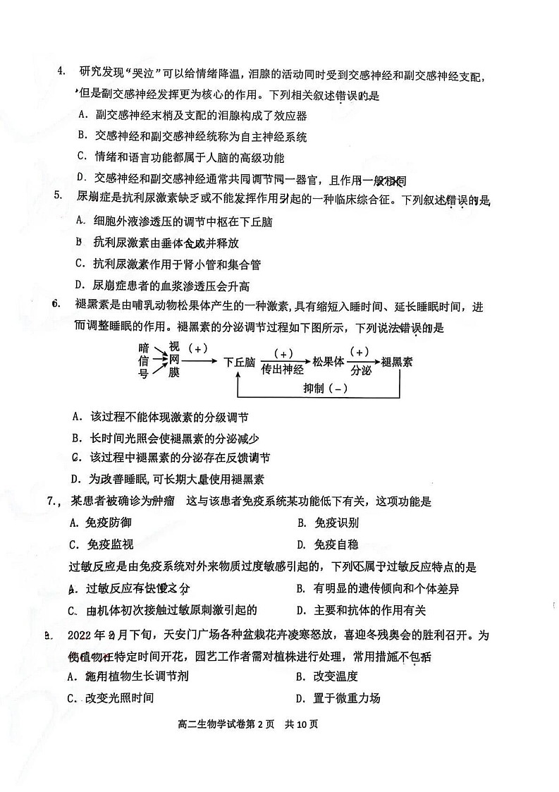 2025北京延庆高二上学期期末生物试卷和参考答案第2页