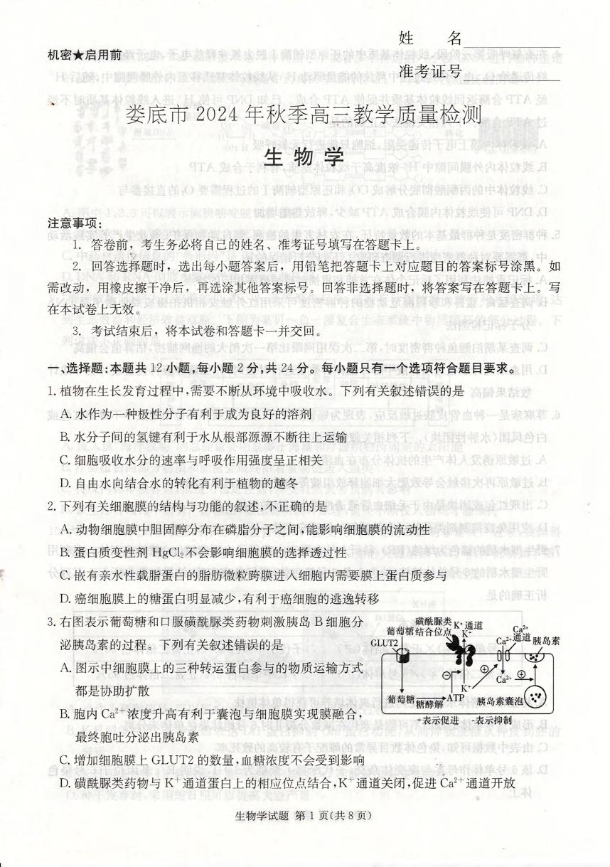 生物丨湖南省娄底市2025届高三1月期末教学质量检测生物试卷及答案