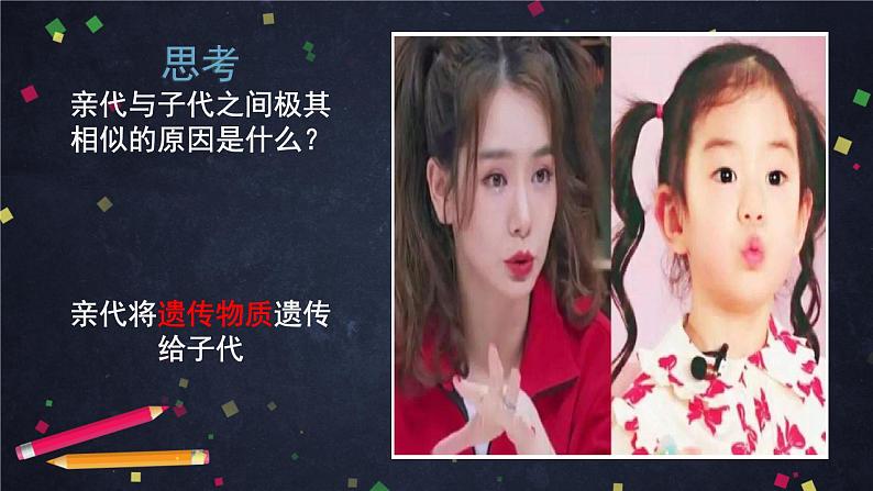 人教版(2019)高中生物必修二第3章基因的本质3.1《DNA是主要的遗传物质》课件第3页