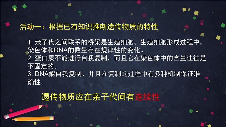 人教版(2019)高中生物必修二第3章基因的本质3.1《DNA是主要的遗传物质》课件第5页