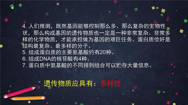 人教版(2019)高中生物必修二第3章基因的本质3.1《DNA是主要的遗传物质》课件第6页