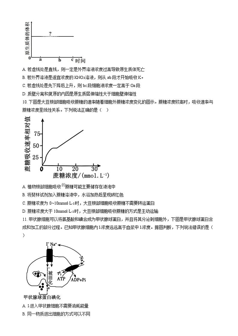 安徽省部分学校2024-2025学年高一上学期12月月考生物试题 Word版无答案第3页