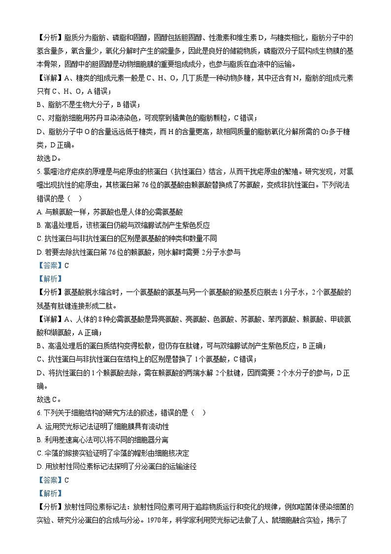 安徽省部分学校2024-2025学年高一上学期12月月考生物试题 Word版含解析第3页
