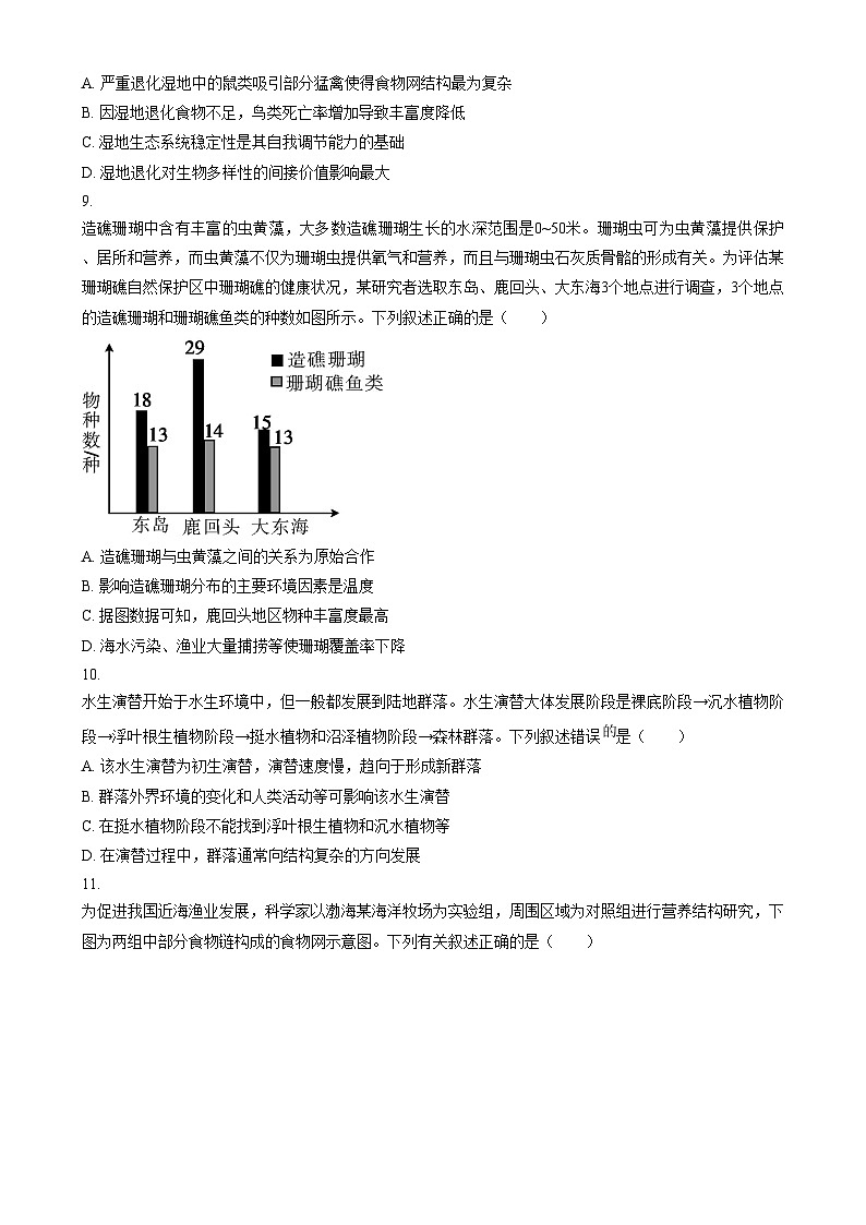 安徽省阜阳市临泉县田家炳实验中学2024-2025学年高三上学期12月月考生物试题 Word版无答案第3页