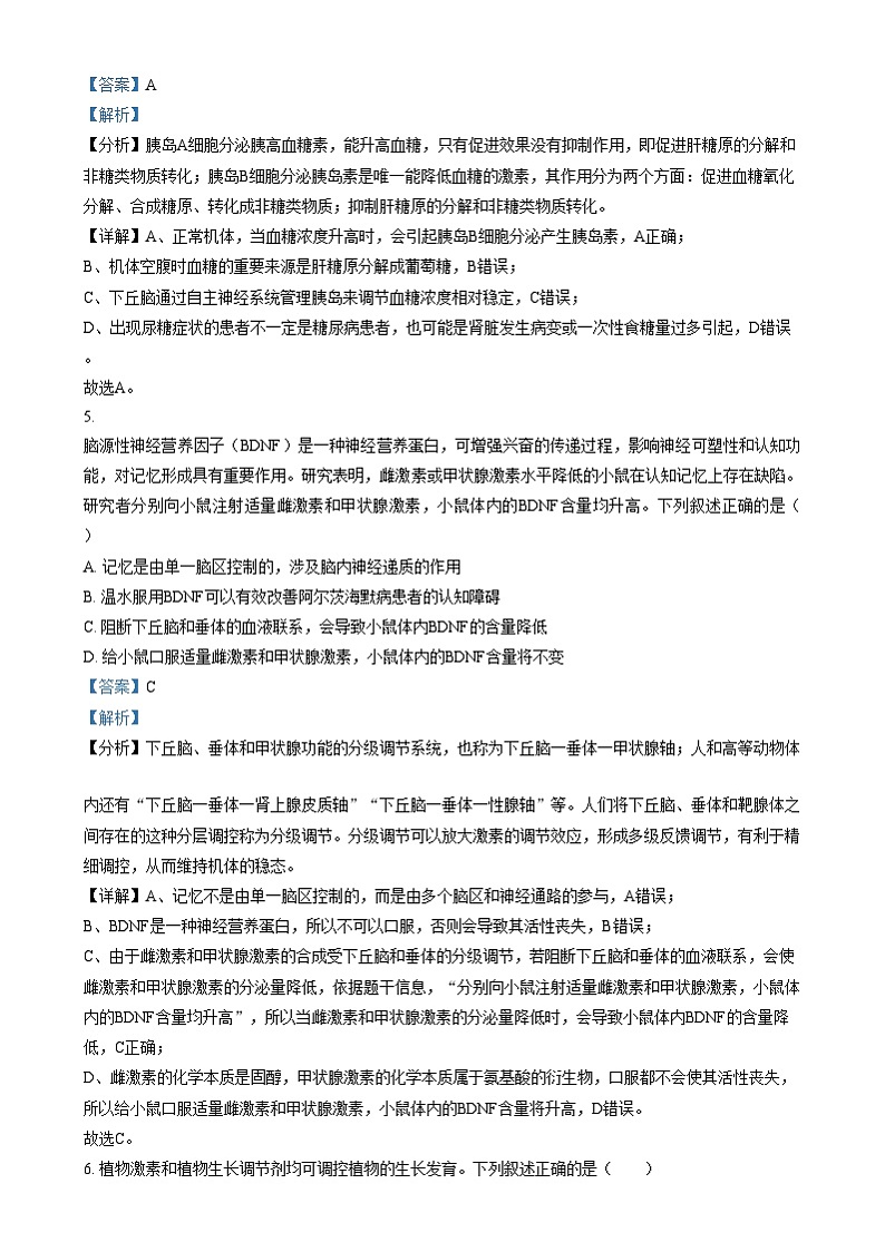 安徽省阜阳市临泉县田家炳实验中学2024-2025学年高三上学期12月月考生物试题 Word版含解析第3页