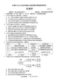 江苏省无锡市2025届高三上学期期末考试生物试题（PDF版附答案）