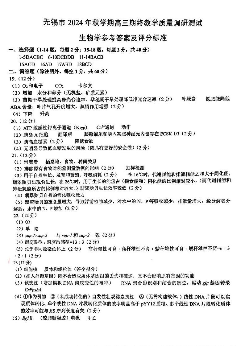 生物答案第1页