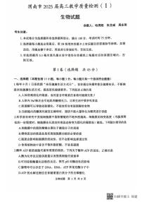 生物-陕西省渭南市2025届高三上学期1月教学质量检测一试题