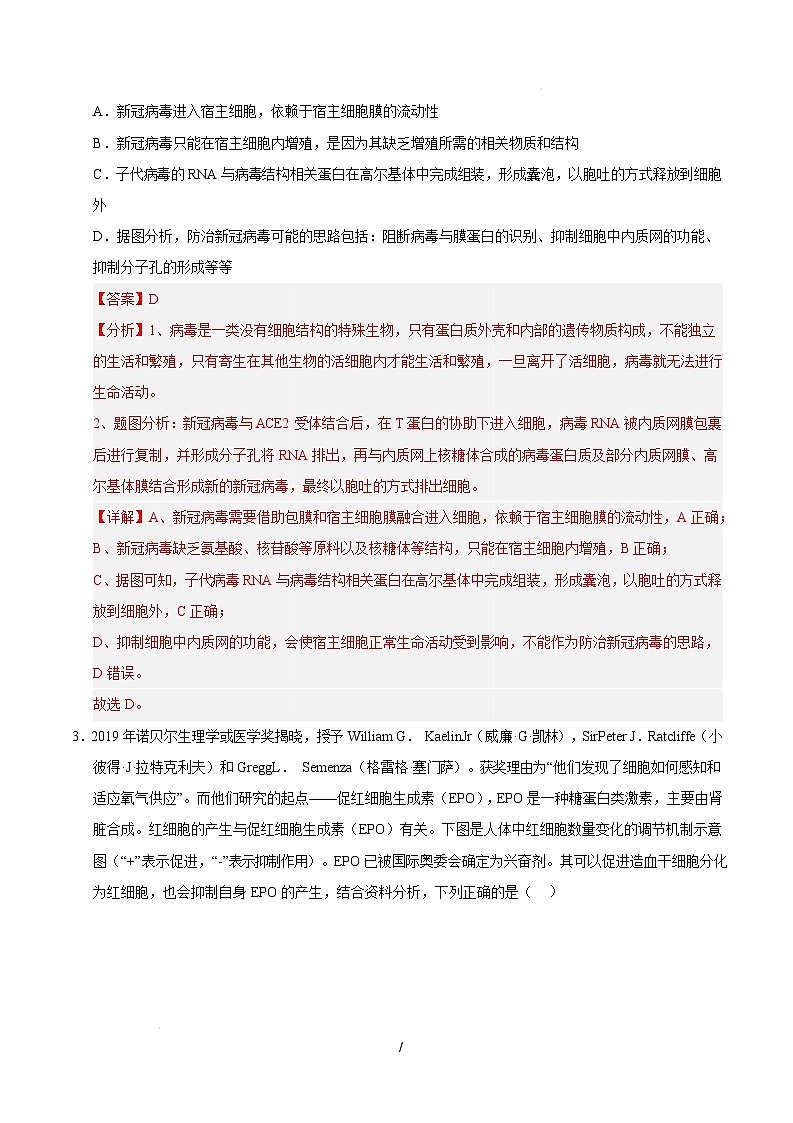 【开学摸底考】高三生物开学摸底考(天津专用)(全解全析)第2页