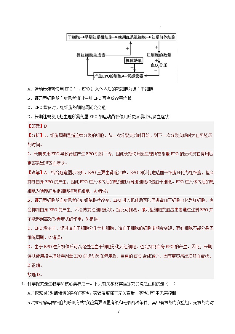 【开学摸底考】高三生物开学摸底考(天津专用)(全解全析)第3页