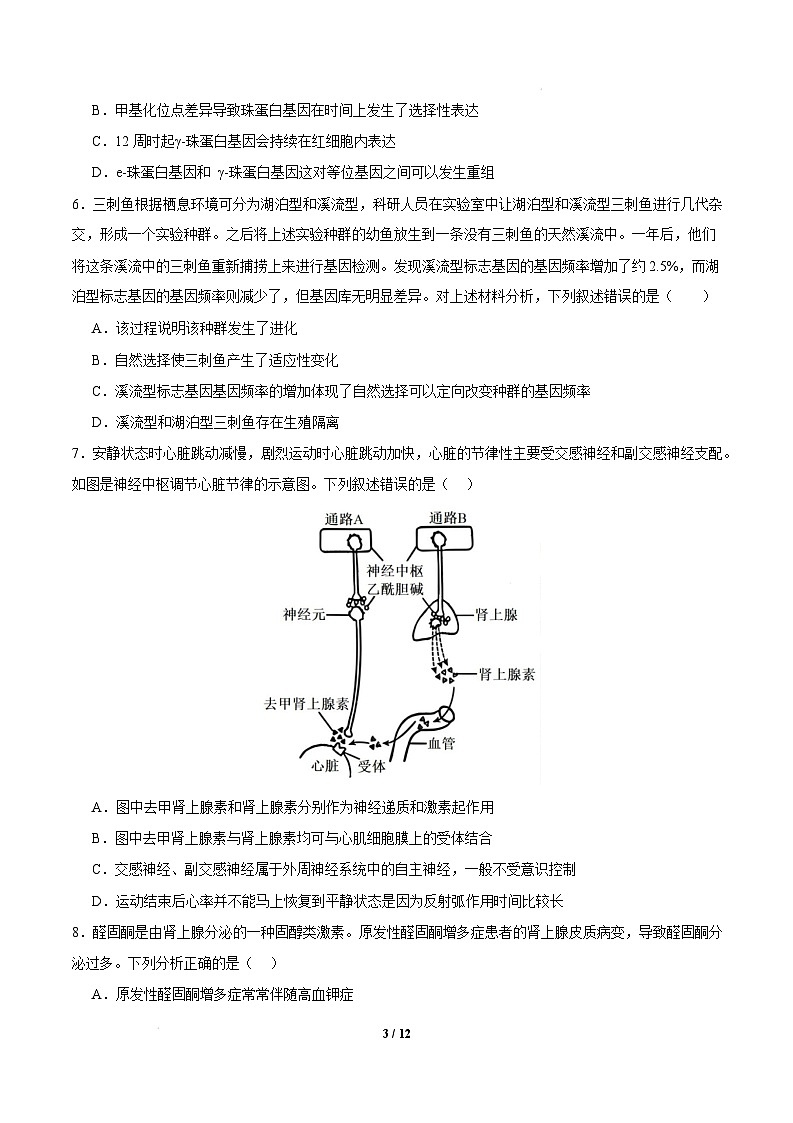 【开学摸底考】高三生物开学摸底考(江苏专用)-2024-2025学年高中下学期开学摸底考试卷 (考试版)第3页