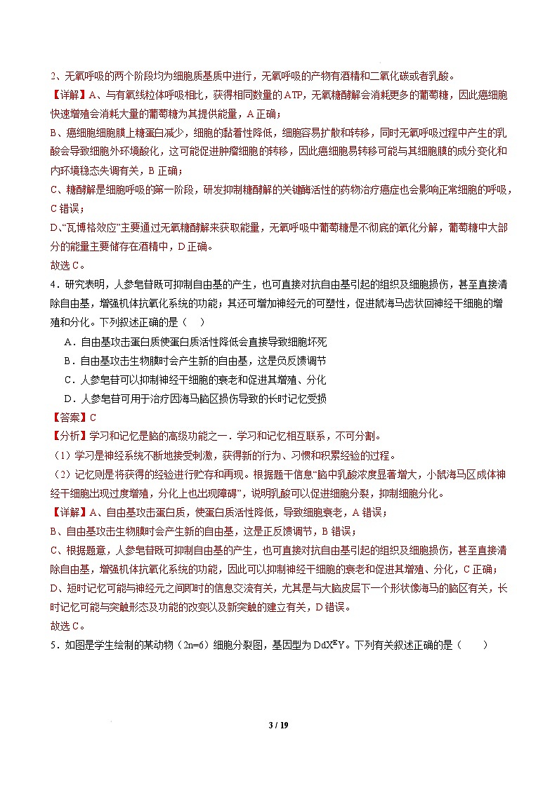 【开学摸底考】高三生物开学摸底考(陕西、山西、宁夏、青海专用)-2024-2025学年高中下学期开学摸底考试卷 (全解全析)第3页