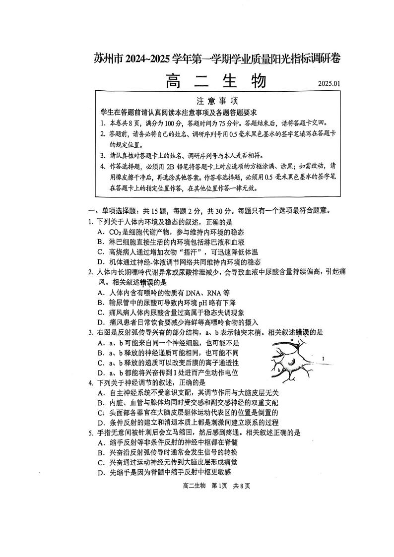江苏省苏州市2024-2025学年高二上学期1月期末生物试题第1页