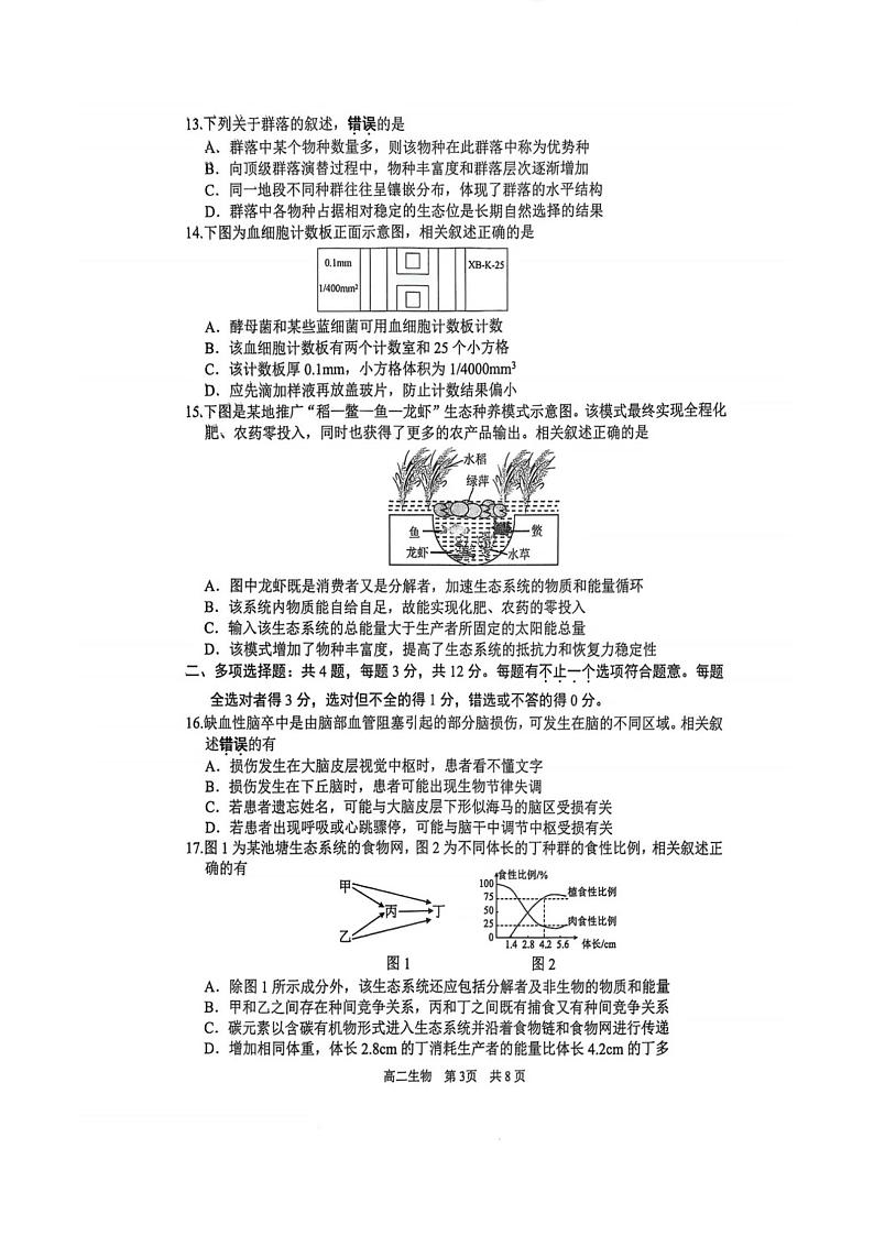 江苏省苏州市2024-2025学年高二上学期1月期末生物试题第3页