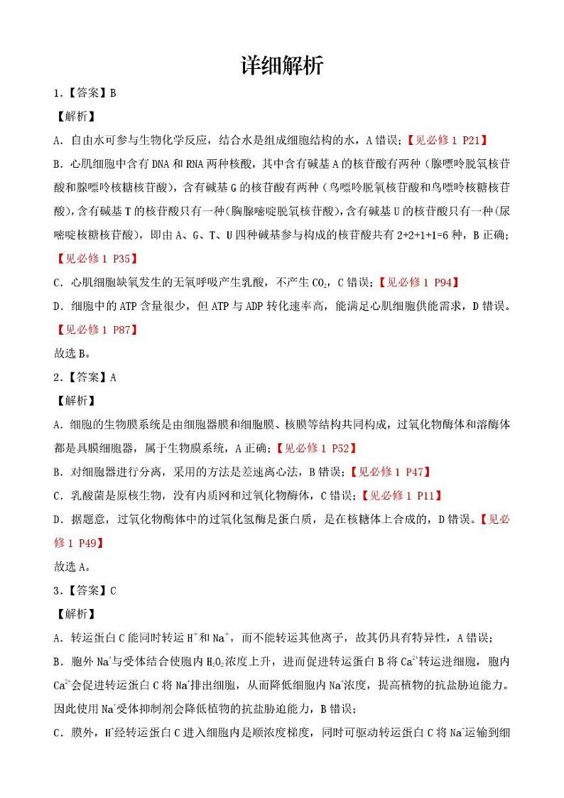 赣州市2024~2025学年度第一学期期末考试高三生物试卷 高三生物参考答案及解析第3页