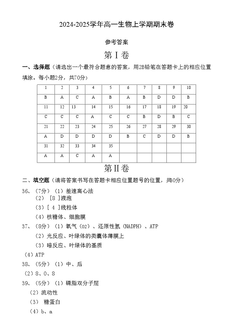 景洪市第三中学2024—2025学年上学期期末考试高一考试试卷答案第1页