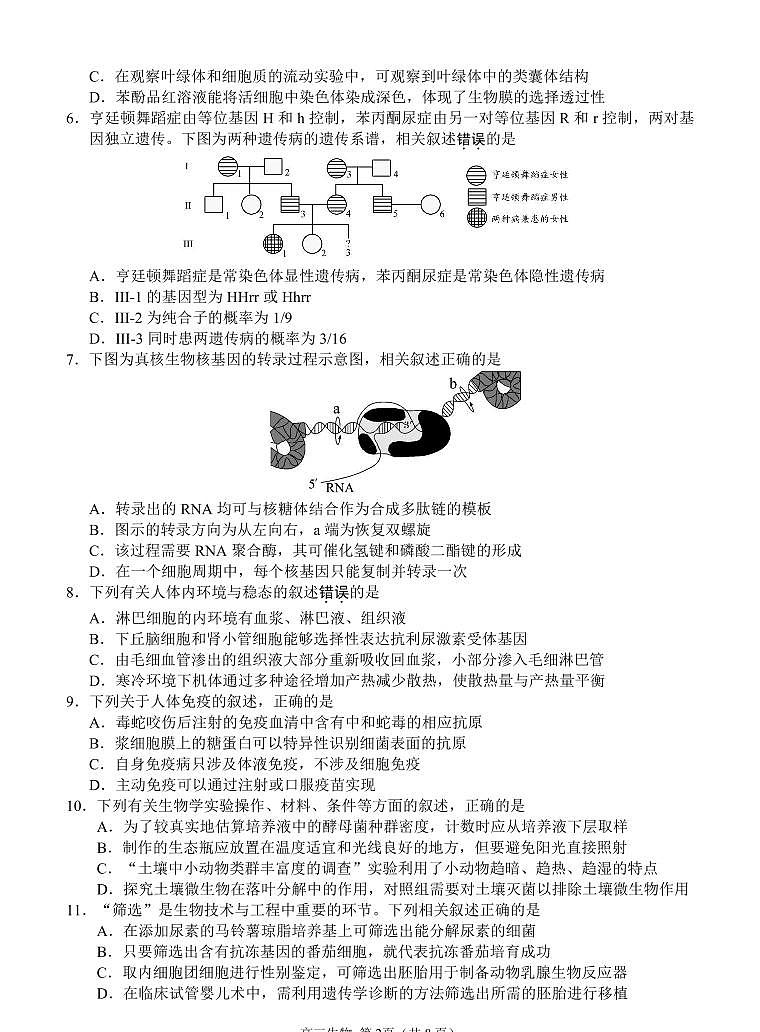 江苏省省扬州市2025届高三上学期期末检测-生物试卷+答案第2页