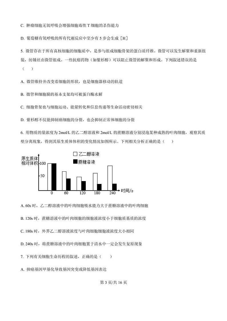 2025届江苏省高邮市高三10月学情调研-生物试题+答案第3页
