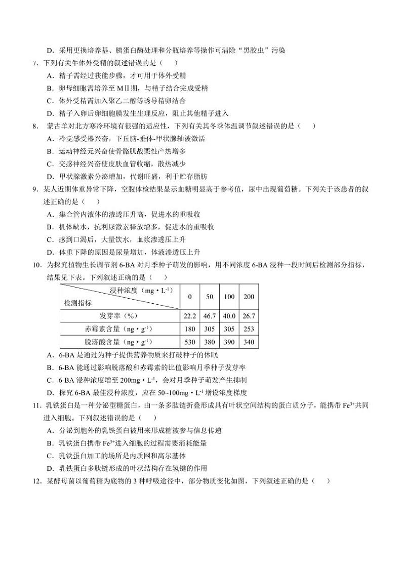 2025年内蒙古自治区普通高等学校招生考试适应性测试生物试卷(含答案)第2页