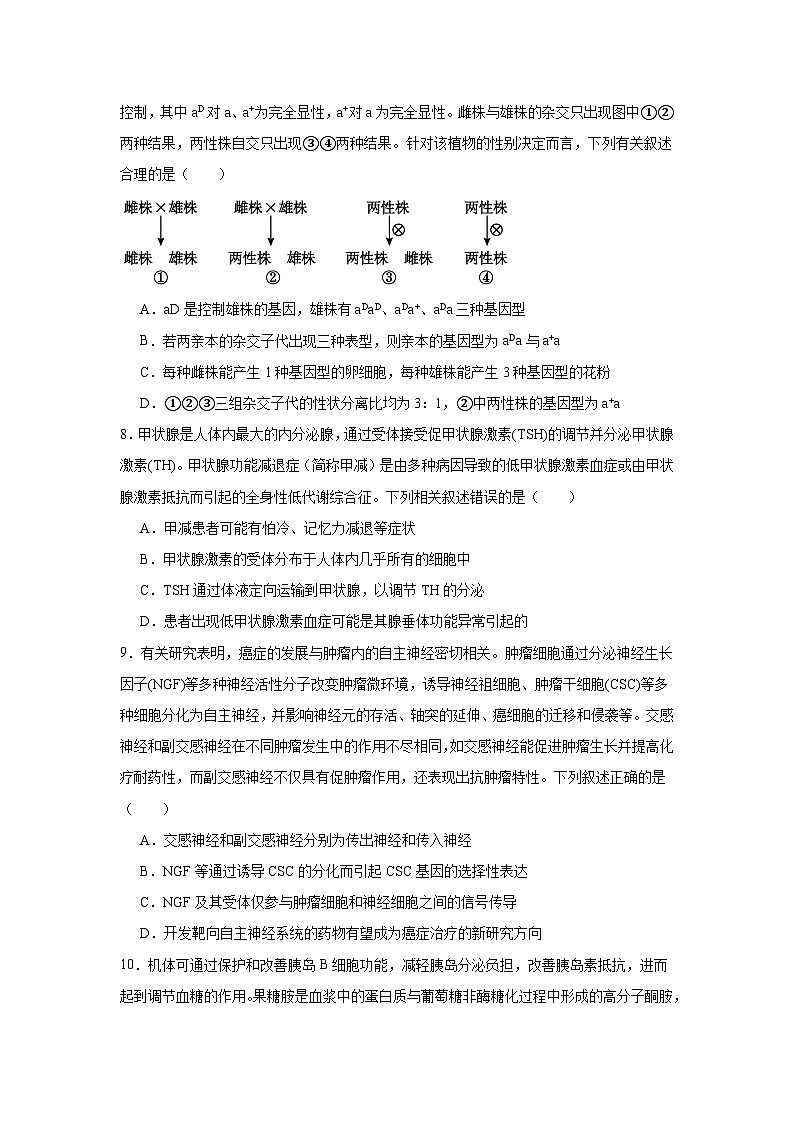 2025届河南省部分重点高中高三12月联考模拟预测生物试题第3页