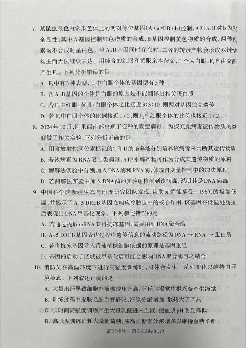 生物丨山西省吕梁市2025届高三1月期末调研考试生物试卷及答案第3页