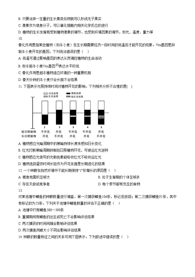 北京市中国人民大学附属中学2024—2025学年高二上学期12月考试生物试题  Word版无答案第3页
