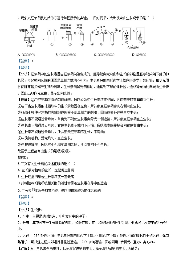 北京市中国人民大学附属中学2024—2025学年高二上学期12月考试生物试题  Word版含解析第2页