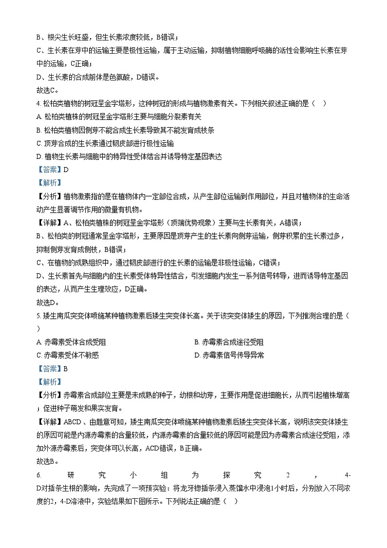 北京市中国人民大学附属中学2024—2025学年高二上学期12月考试生物试题  Word版含解析第3页