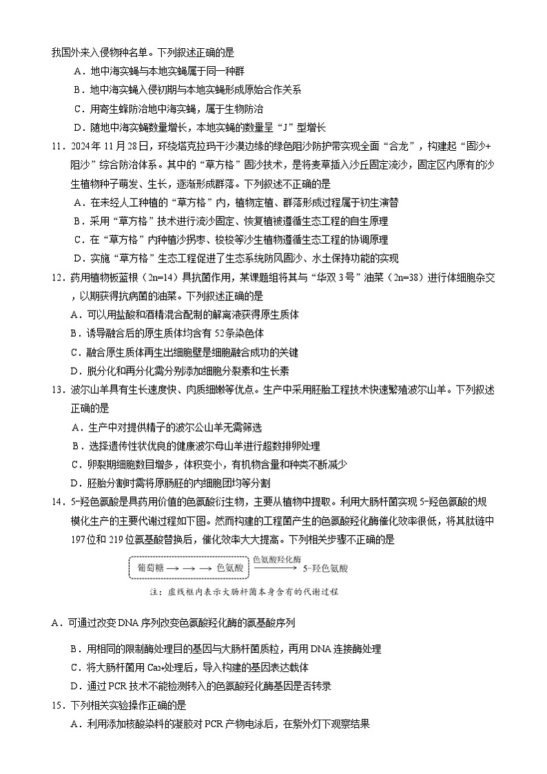 北京市石景山区2024-2025学年高三上学期期末考试生物试卷(Word版附答案)第3页