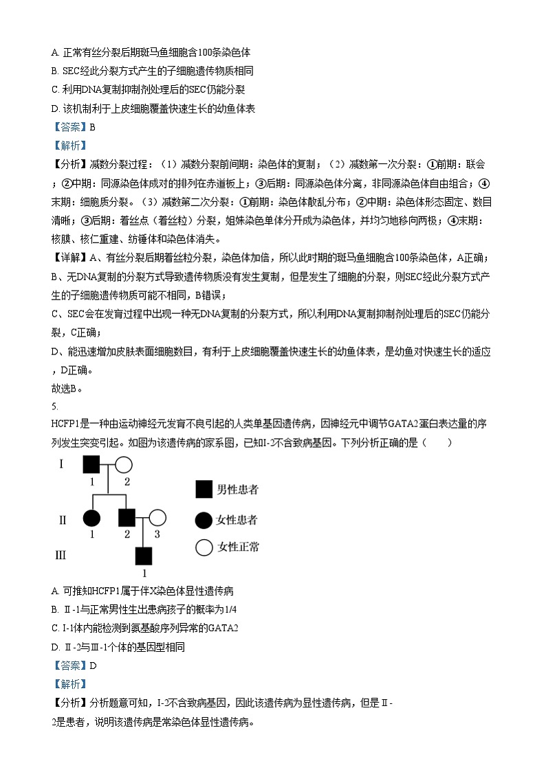 北京市第二中学2024-2025学年高三上学期12月月考生物试卷 Word版含解析第3页