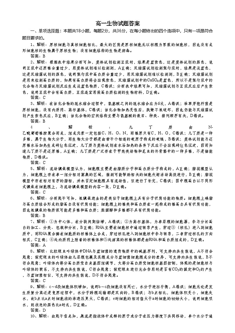湖北省随州市部分2024-2025学年高一上学期1月期末生物试题答案第1页